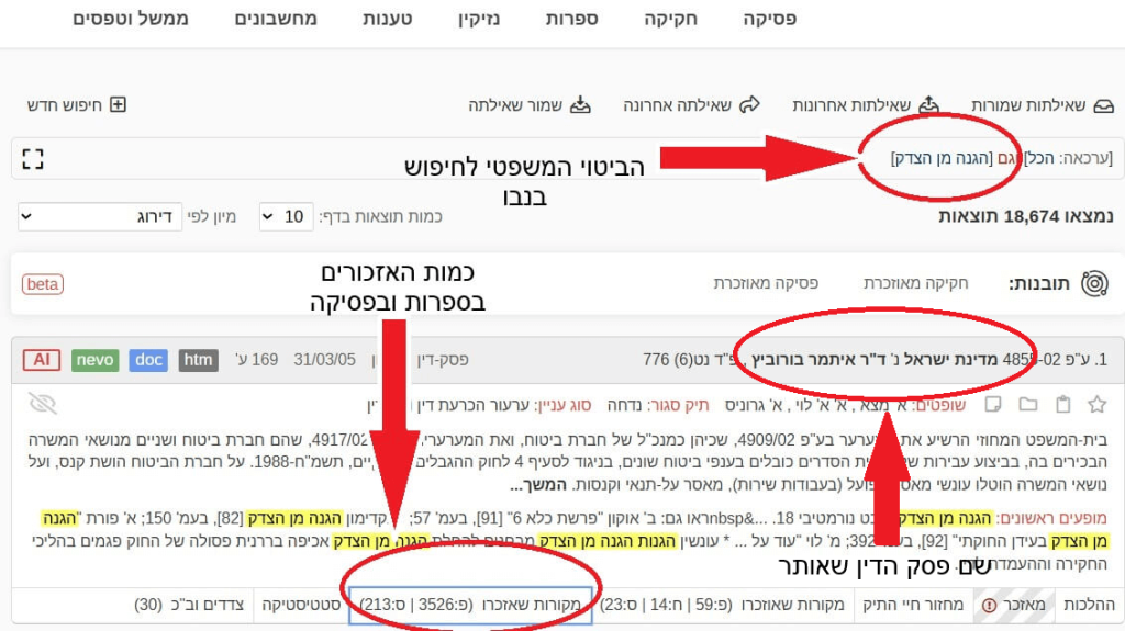 מערכת "נבו" לאיתור פסקי דין - איך משתמשים בה לטובת כתיבת עבודה סמינריונית במשפטים?