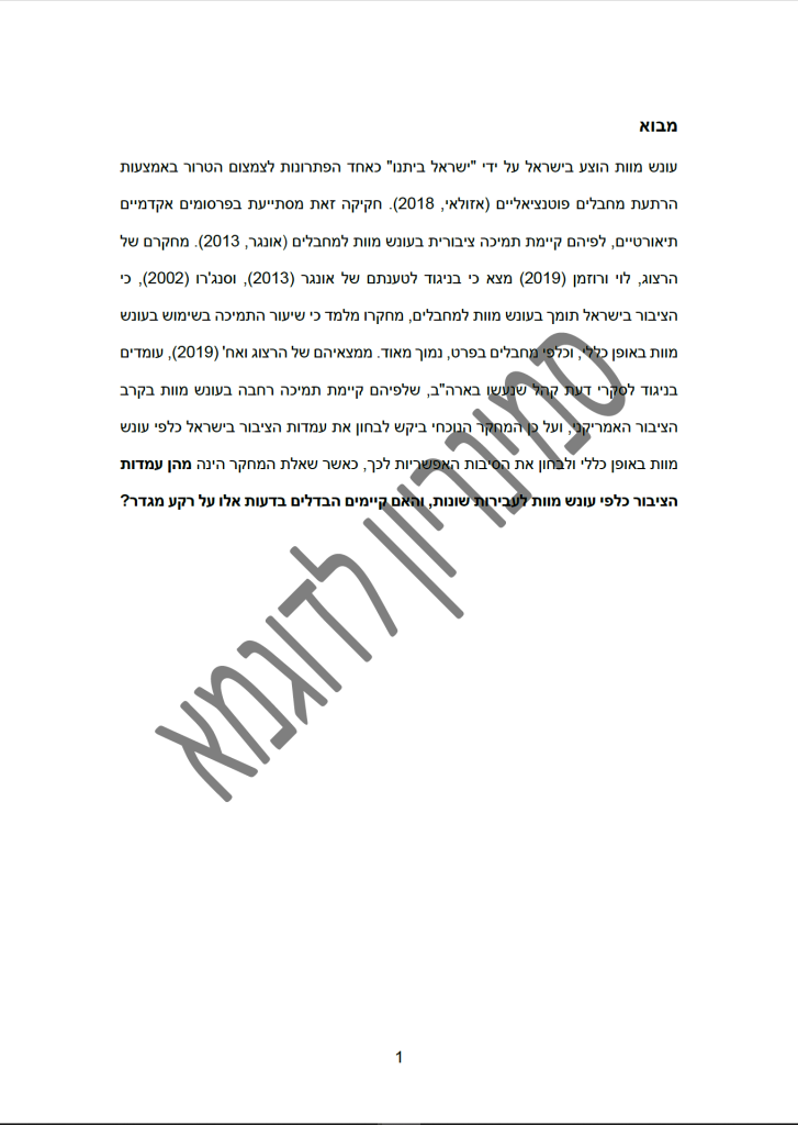 עבודת סמינריון לדוגמא במשפטים