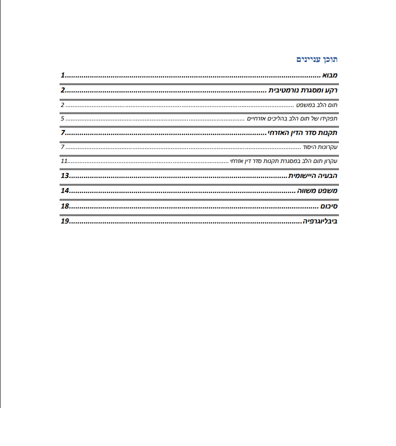 סמינריון-במשפטים-סדר-דין-אזרחי