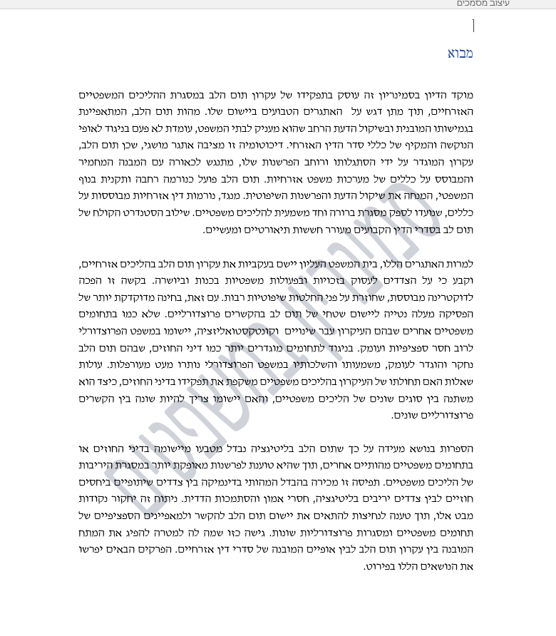 סמינריון בנושא סדר דין אזרחי